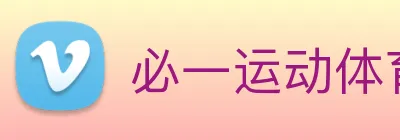 必一运动体育官网 logo